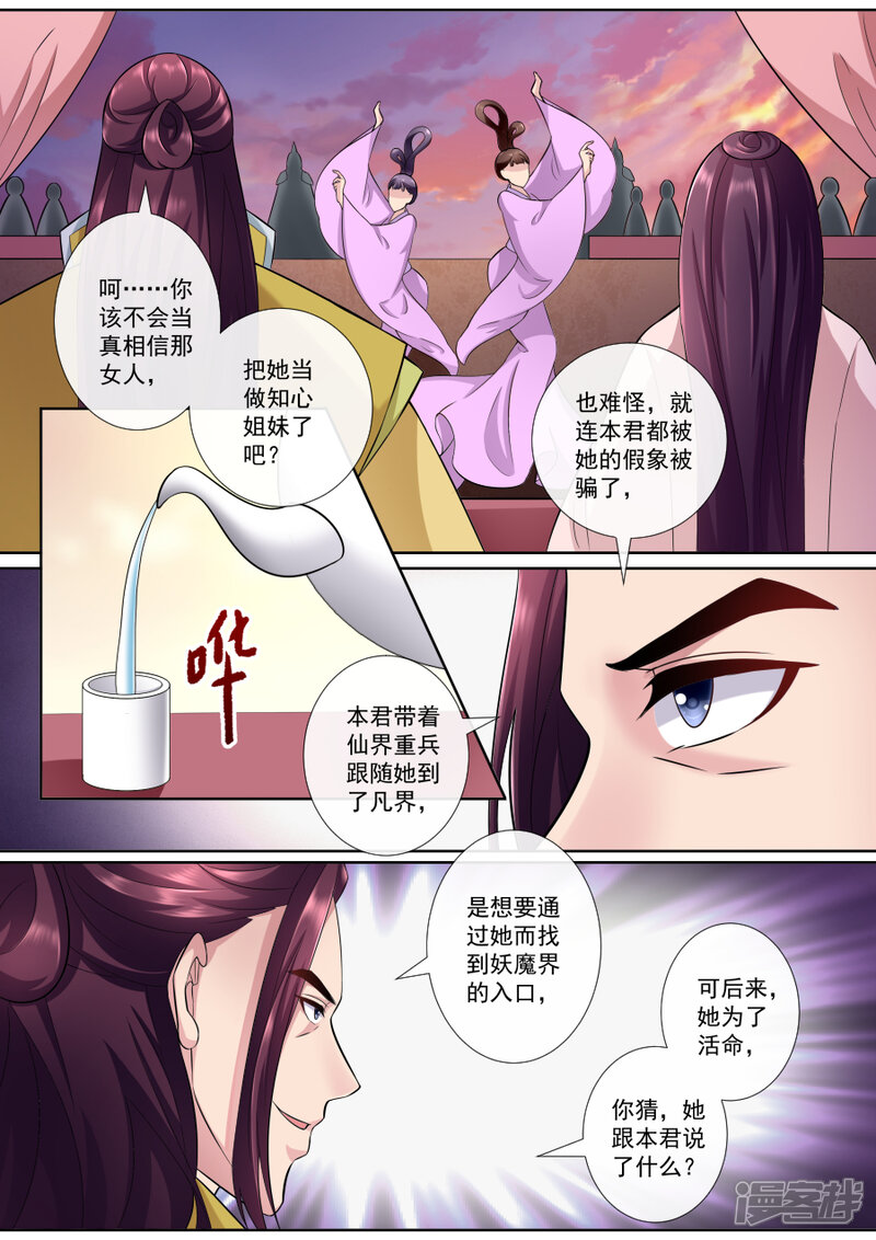 第155话牡丹真容-魔妃嫁到-掌阅漫画（第7张）