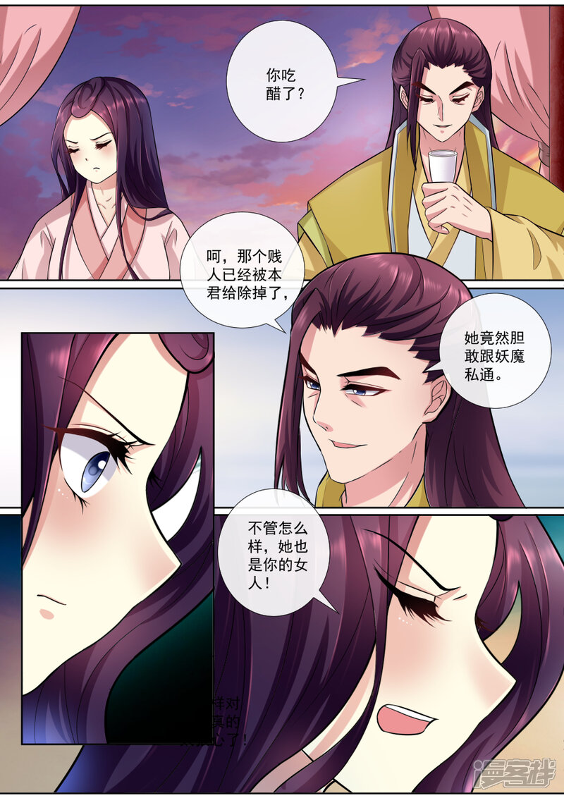 第155话牡丹真容-魔妃嫁到-掌阅漫画（第6张）