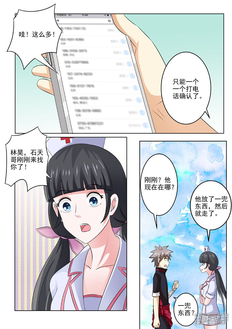第181话林石天的馈赠-中华神医-极光动漫（第3张）