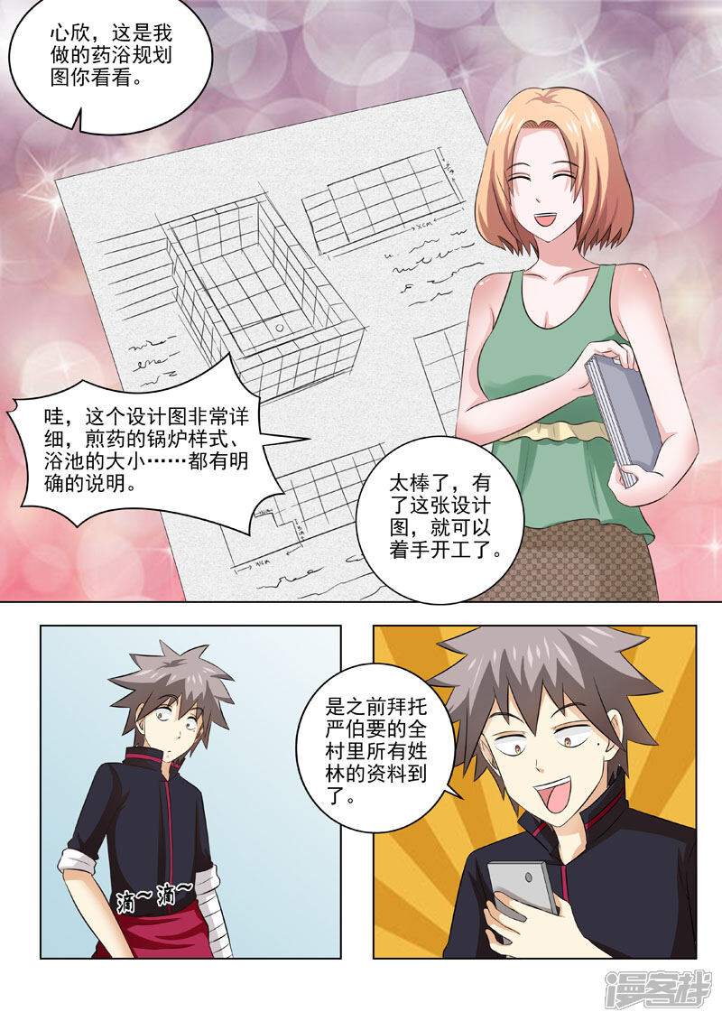 第181话林石天的馈赠-中华神医-极光动漫（第2张）