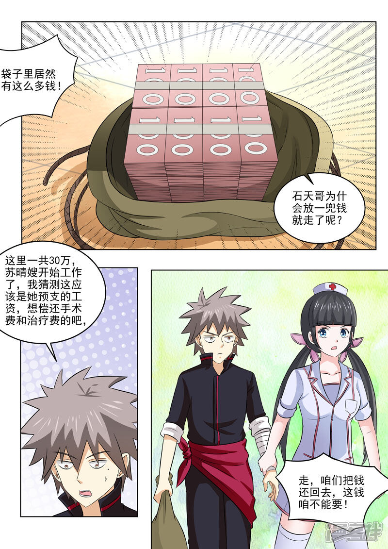 第181话林石天的馈赠-中华神医-极光动漫（第4张）