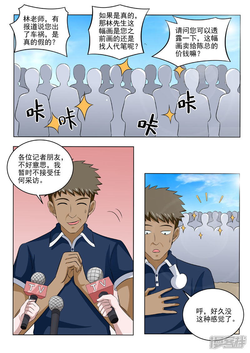 第181话林石天的馈赠-中华神医-极光动漫（第5张）