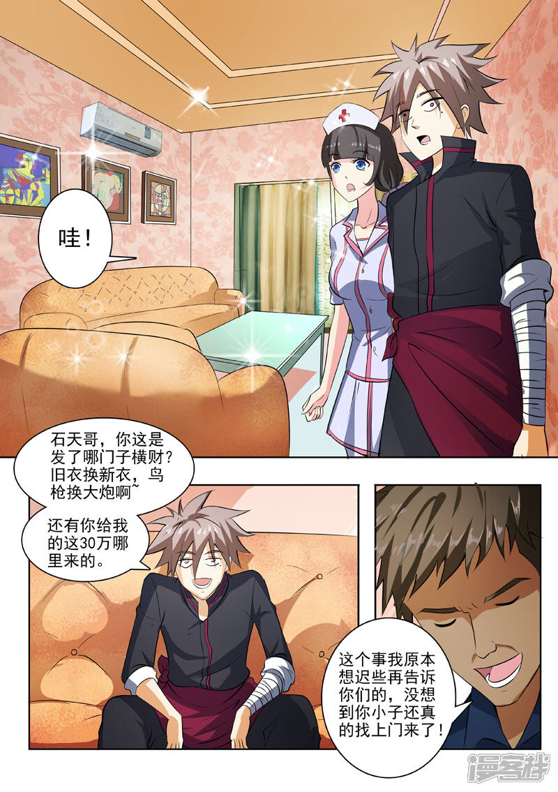 第181话林石天的馈赠-中华神医-极光动漫（第7张）