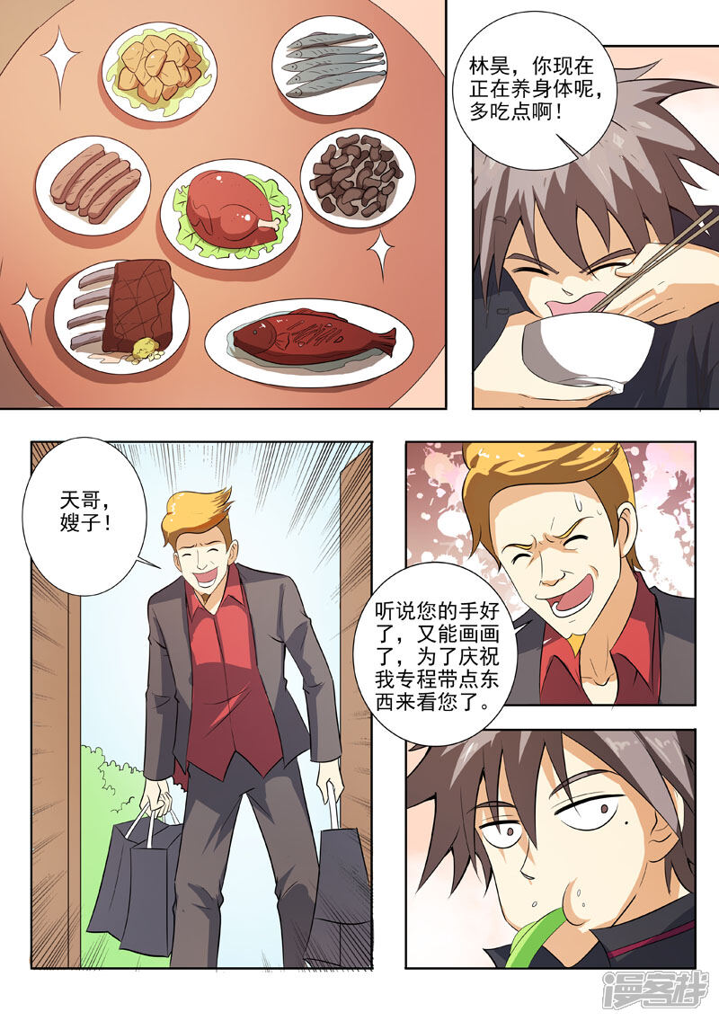 第181话林石天的馈赠-中华神医-极光动漫（第9张）