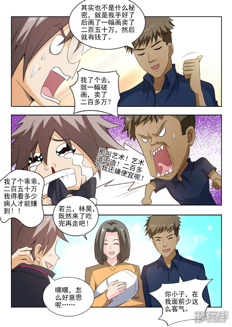 第181话林石天的馈赠-中华神医-极光动漫（第8张）