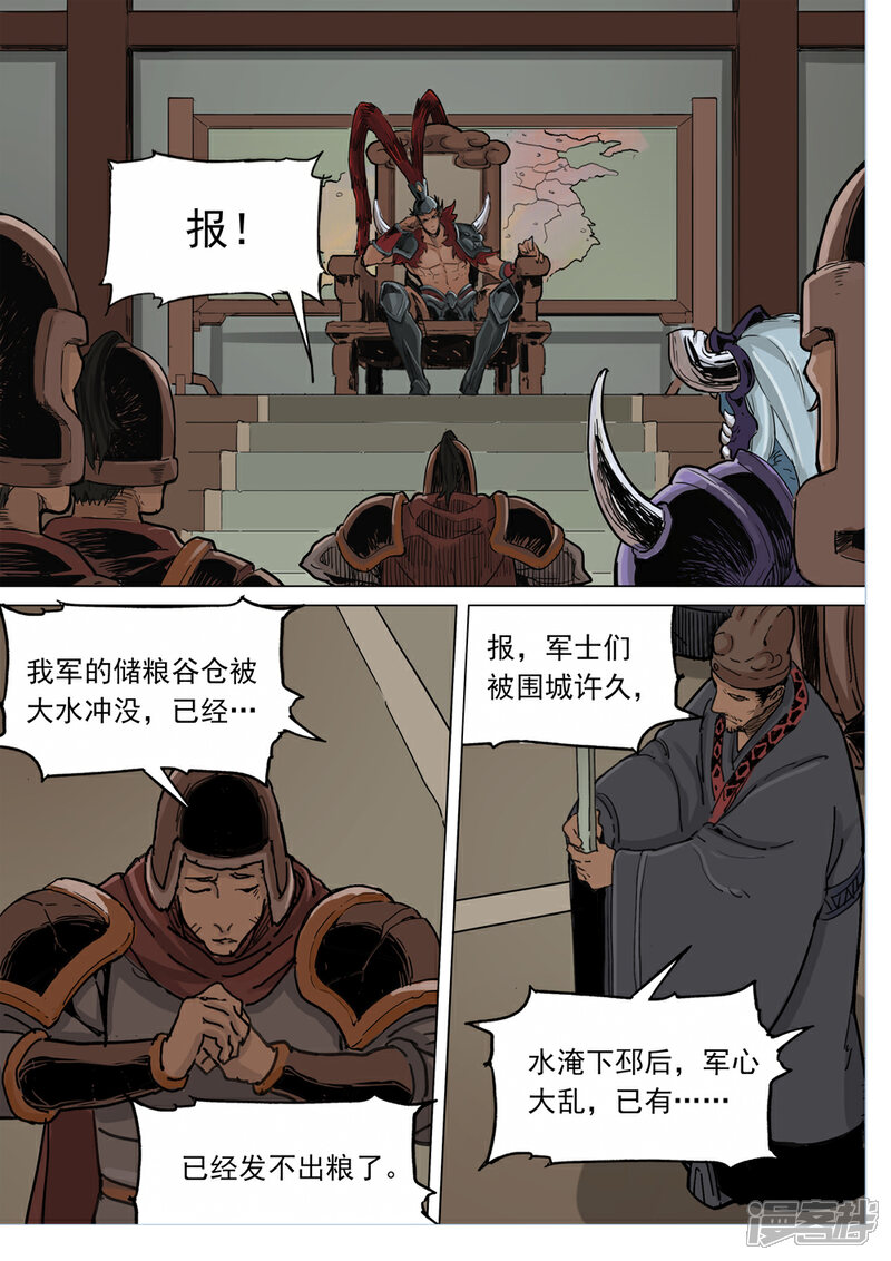 【梦三国】漫画-（第72话 生死存亡）章节漫画下拉式图片-第1张图片