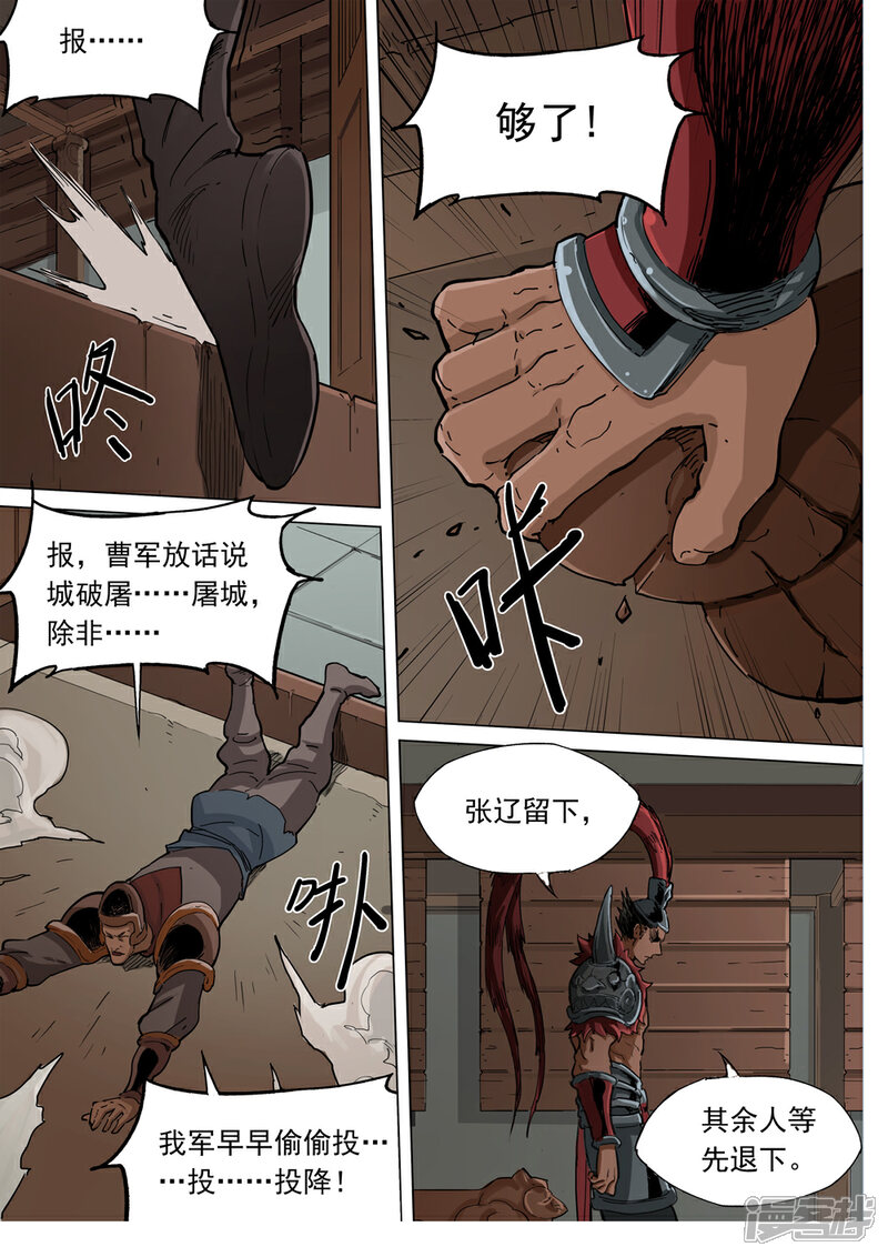 【梦三国】漫画-（第72话 生死存亡）章节漫画下拉式图片-第3张图片