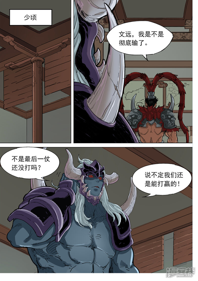 【梦三国】漫画-（第72话 生死存亡）章节漫画下拉式图片-第4张图片