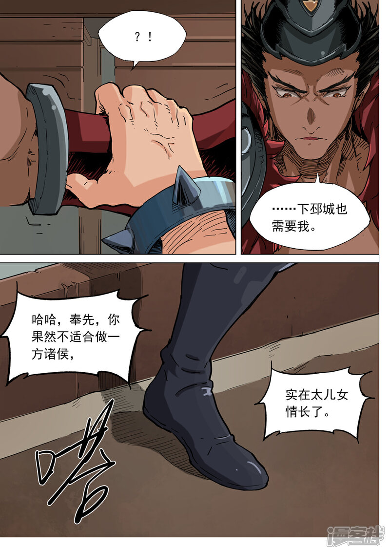 【梦三国】漫画-（第72话 生死存亡）章节漫画下拉式图片-第8张图片