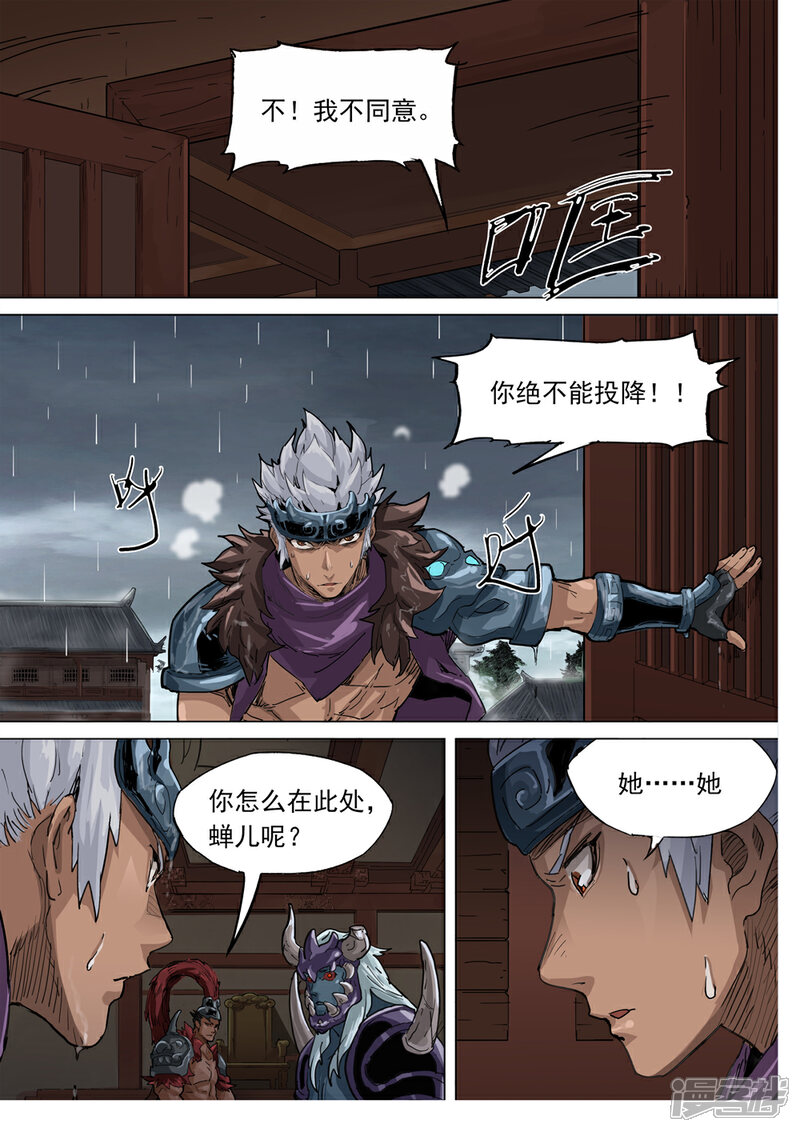 【梦三国】漫画-（第72话 生死存亡）章节漫画下拉式图片-第6张图片