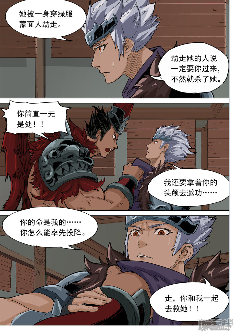 【梦三国】漫画-（第72话 生死存亡）章节漫画下拉式图片-第7张图片