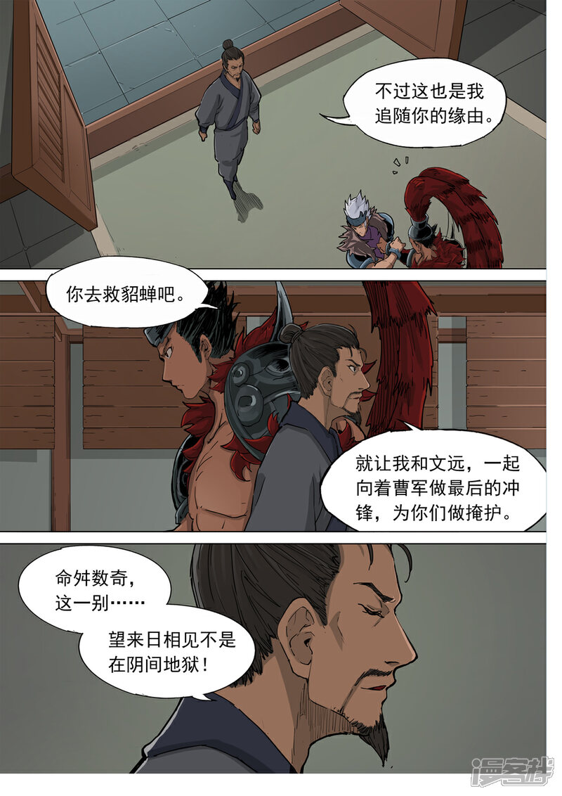 【梦三国】漫画-（第72话 生死存亡）章节漫画下拉式图片-第9张图片