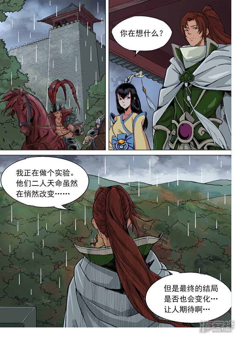 【梦三国】漫画-（第72话 生死存亡）章节漫画下拉式图片-第12张图片