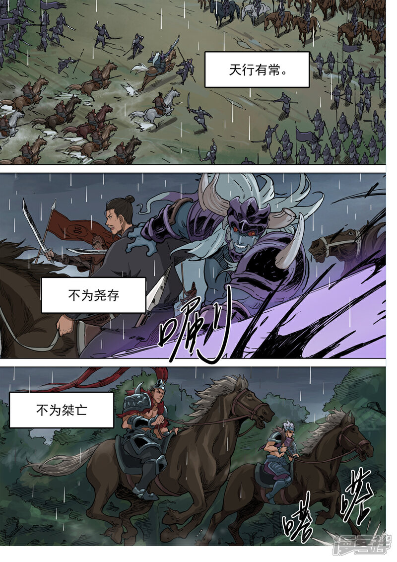 【梦三国】漫画-（第72话 生死存亡）章节漫画下拉式图片-第11张图片