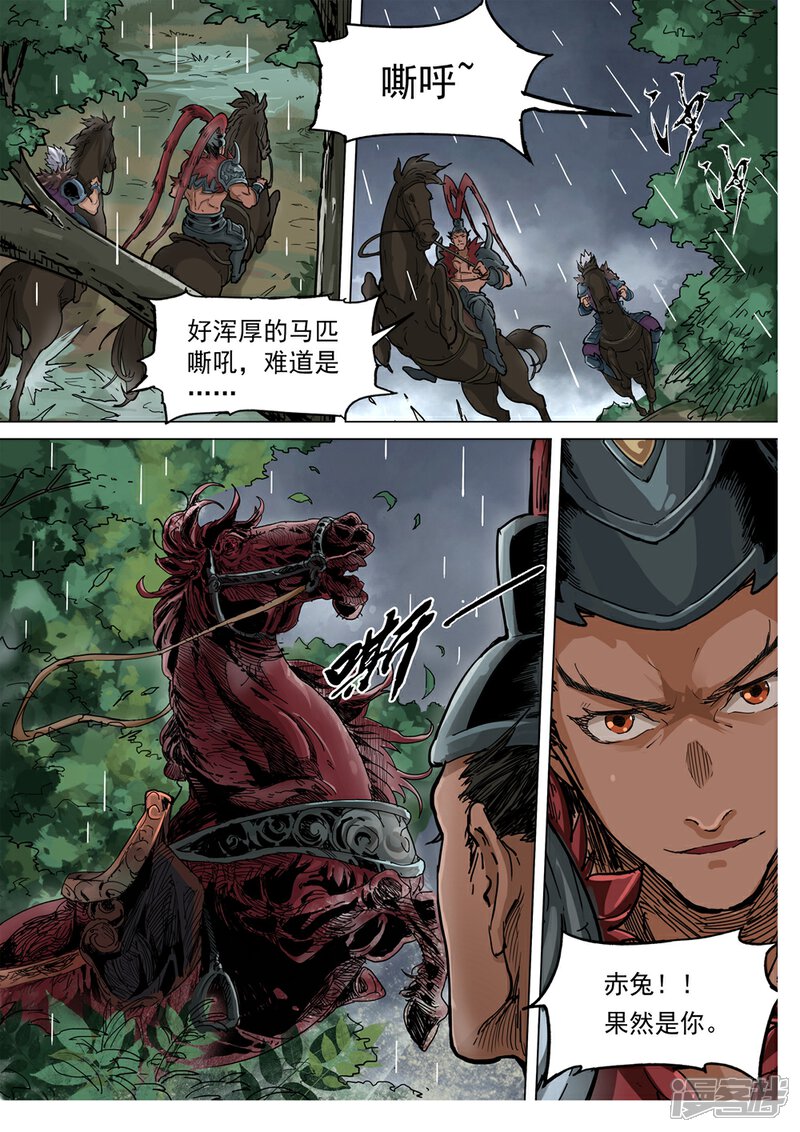 【梦三国】漫画-（第73话 无路可逃）章节漫画下拉式图片-第1张图片