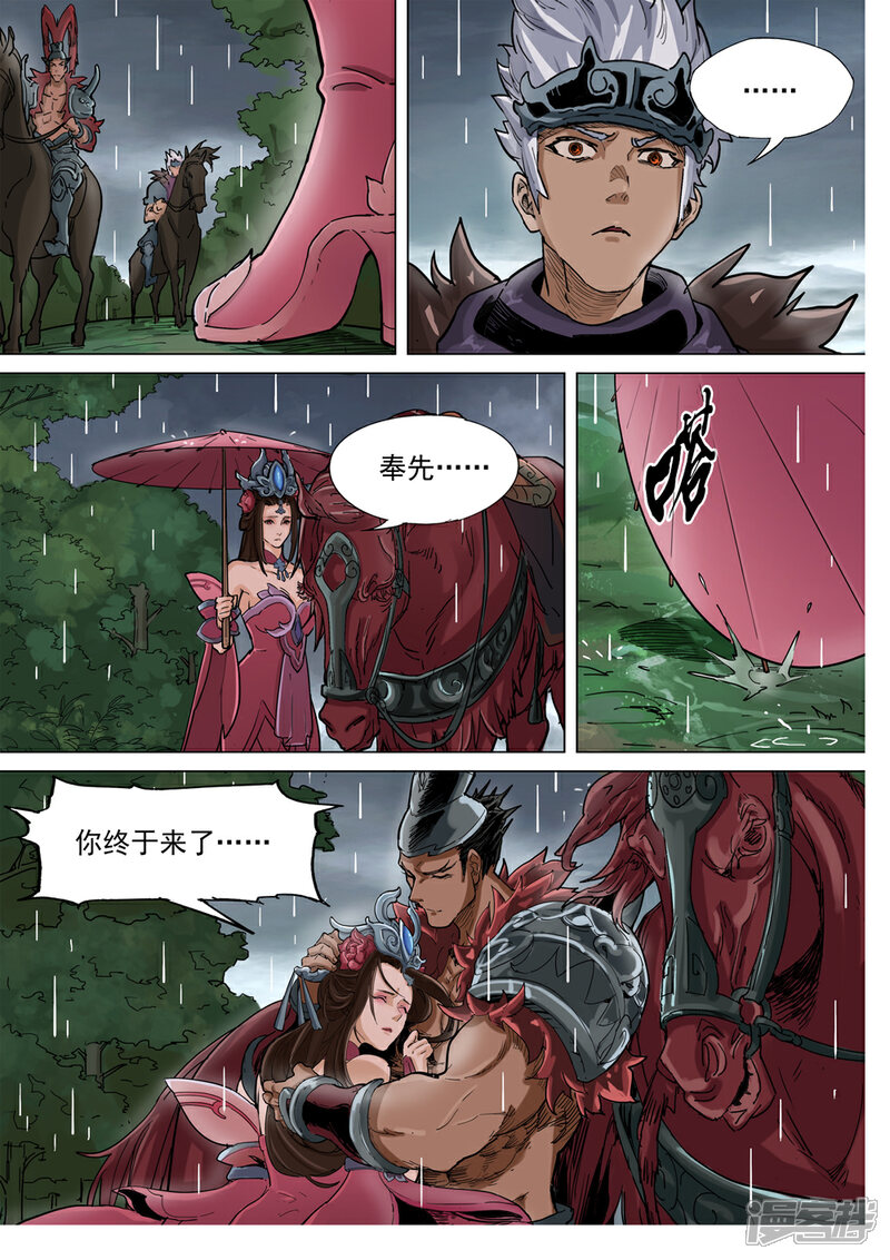 【梦三国】漫画-（第73话 无路可逃）章节漫画下拉式图片-第2张图片