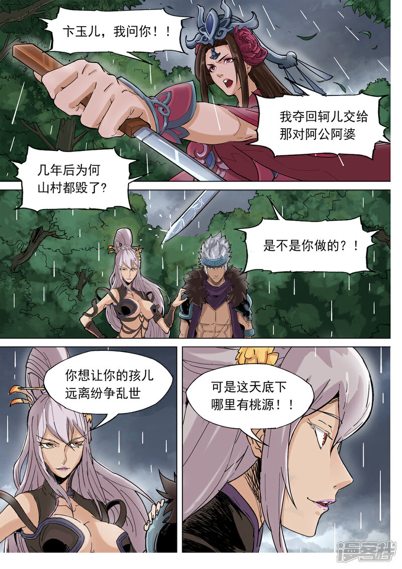 【梦三国】漫画-（第73话 无路可逃）章节漫画下拉式图片-第5张图片