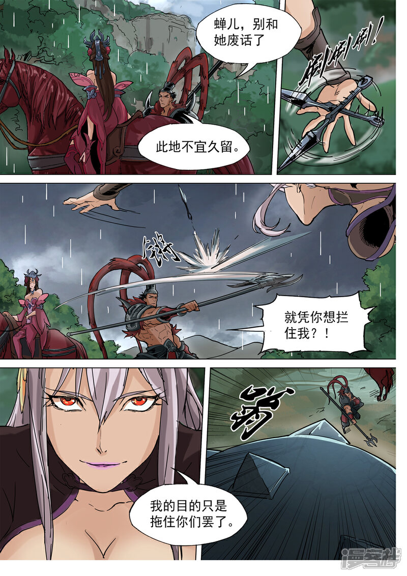 【梦三国】漫画-（第73话 无路可逃）章节漫画下拉式图片-第6张图片