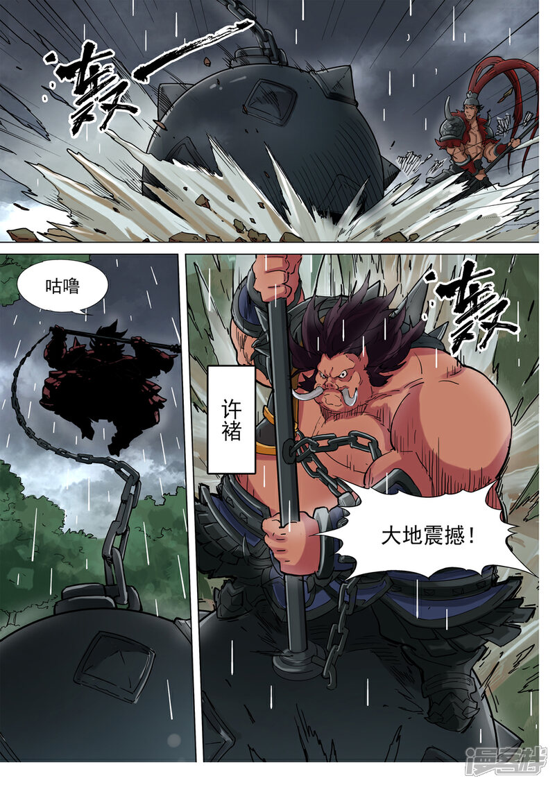 【梦三国】漫画-（第73话 无路可逃）章节漫画下拉式图片-第7张图片