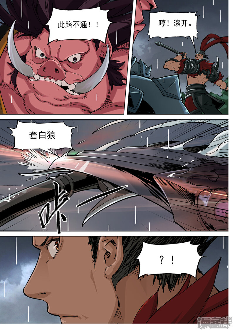 【梦三国】漫画-（第73话 无路可逃）章节漫画下拉式图片-第8张图片