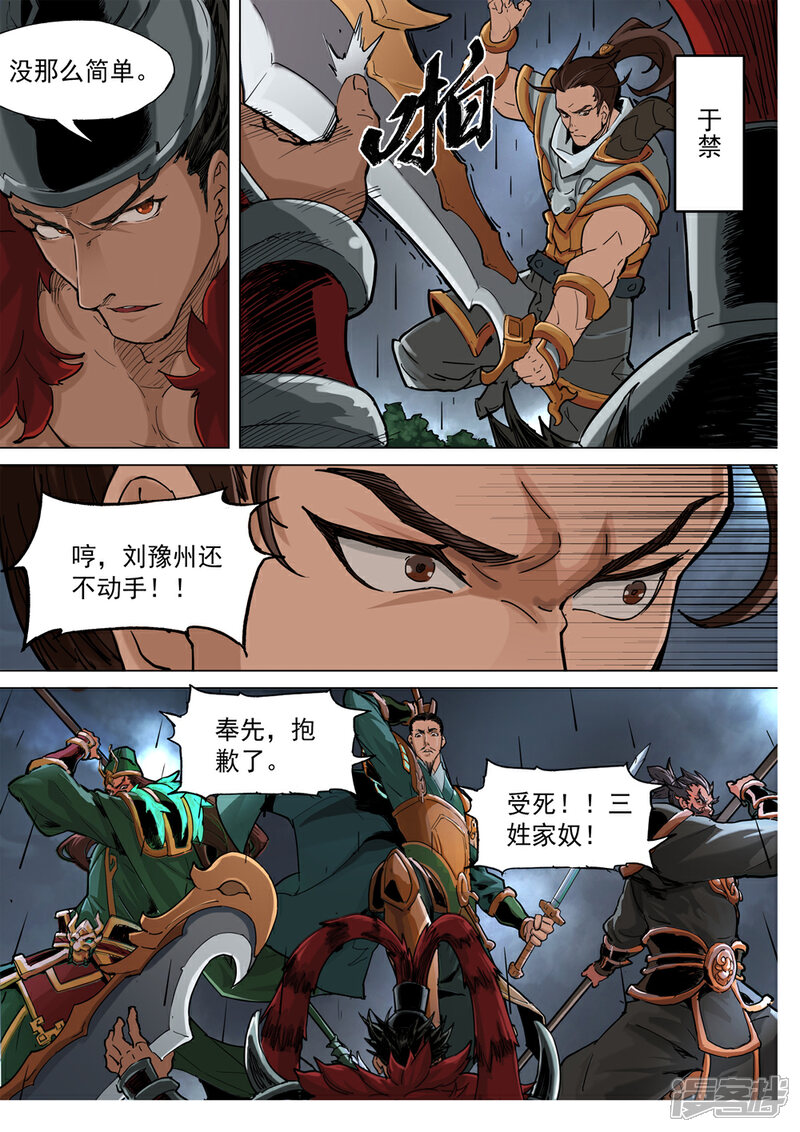 【梦三国】漫画-（第73话 无路可逃）章节漫画下拉式图片-第11张图片