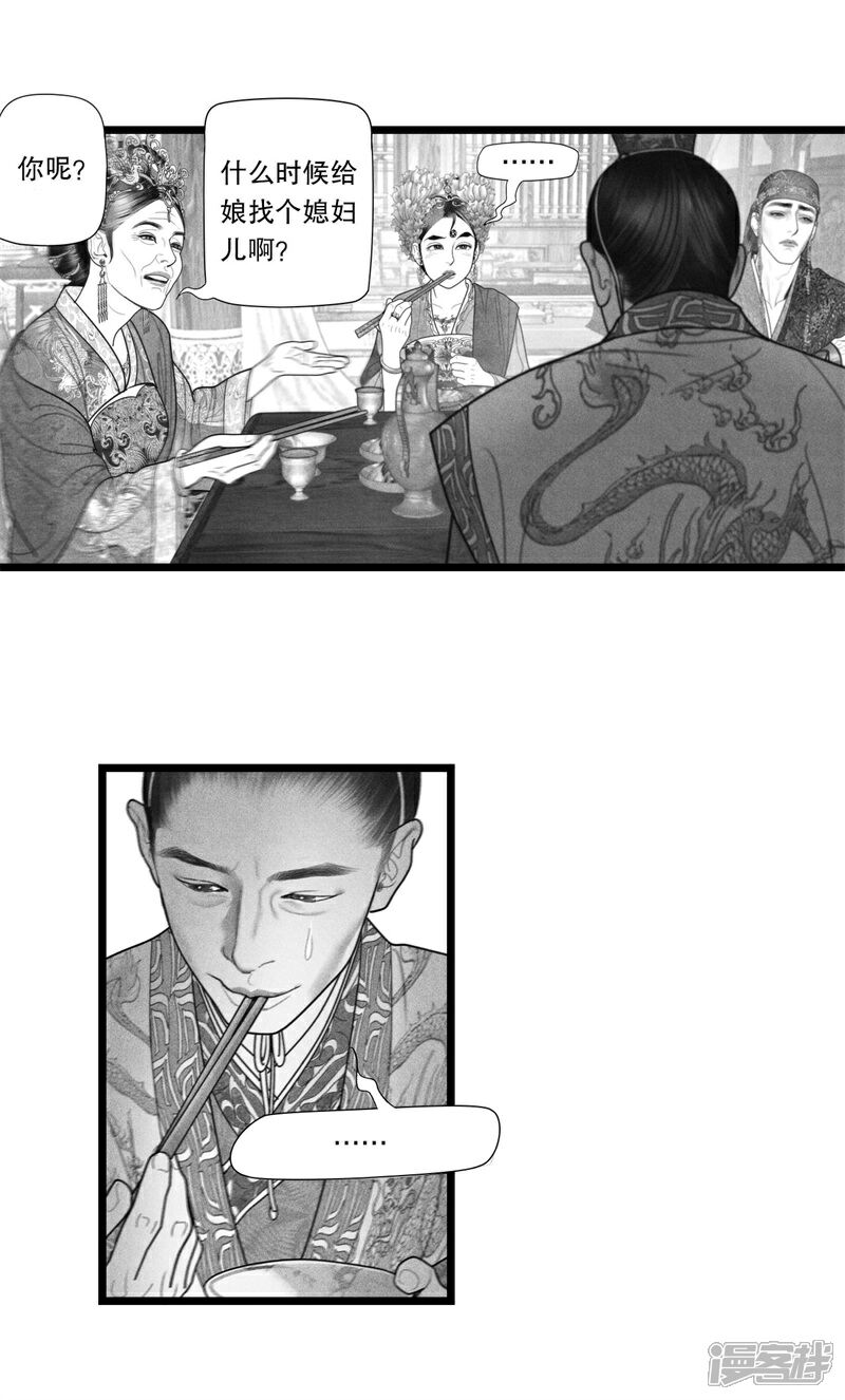 【隐山梦谈】漫画-（第37话）章节漫画下拉式图片-4.jpg