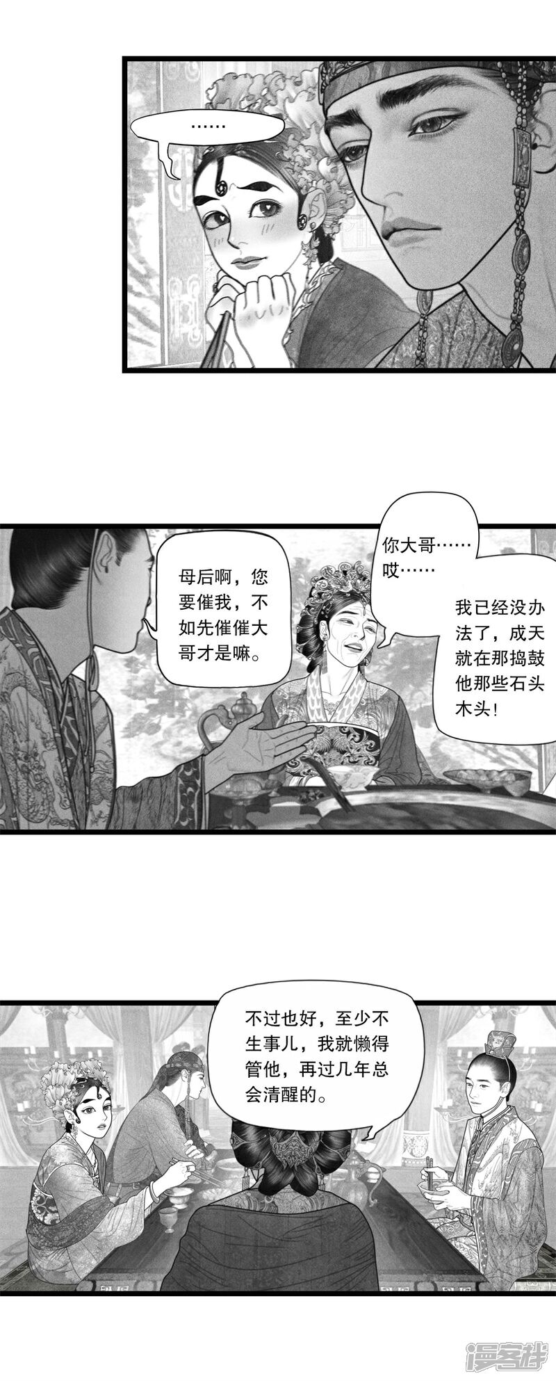 【隐山梦谈】漫画-（第37话）章节漫画下拉式图片-6.jpg
