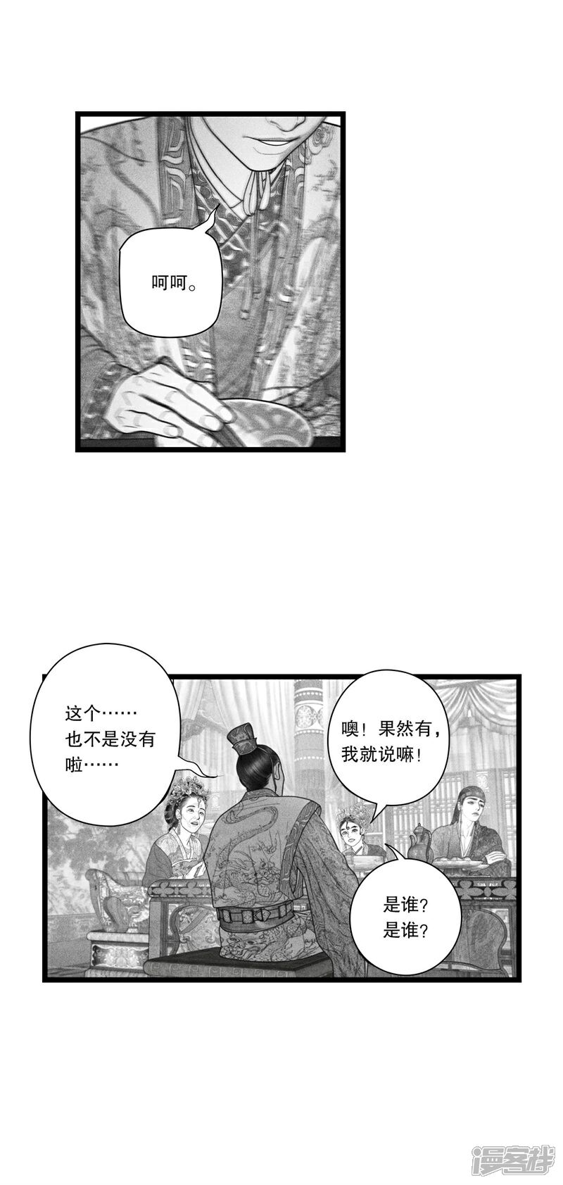 【隐山梦谈】漫画-（第37话）章节漫画下拉式图片-9.jpg