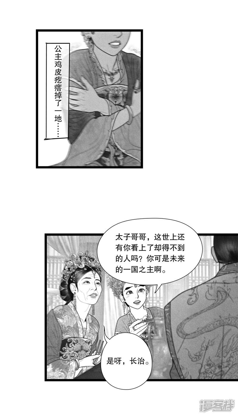 【隐山梦谈】漫画-（第37话）章节漫画下拉式图片-13.jpg