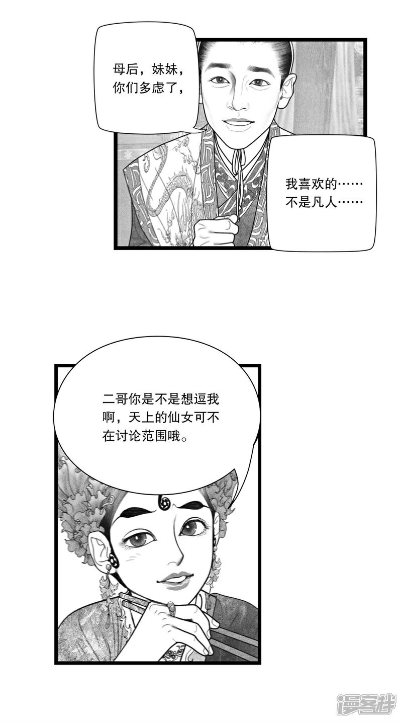 【隐山梦谈】漫画-（第37话）章节漫画下拉式图片-15.jpg