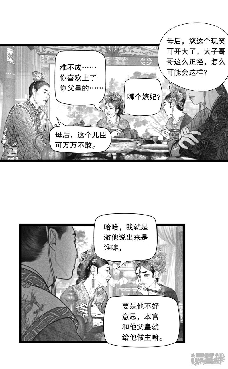 【隐山梦谈】漫画-（第37话）章节漫画下拉式图片-14.jpg