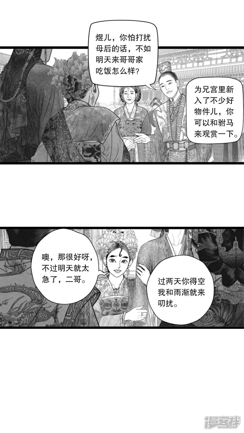 【隐山梦谈】漫画-（第37话）章节漫画下拉式图片-18.jpg