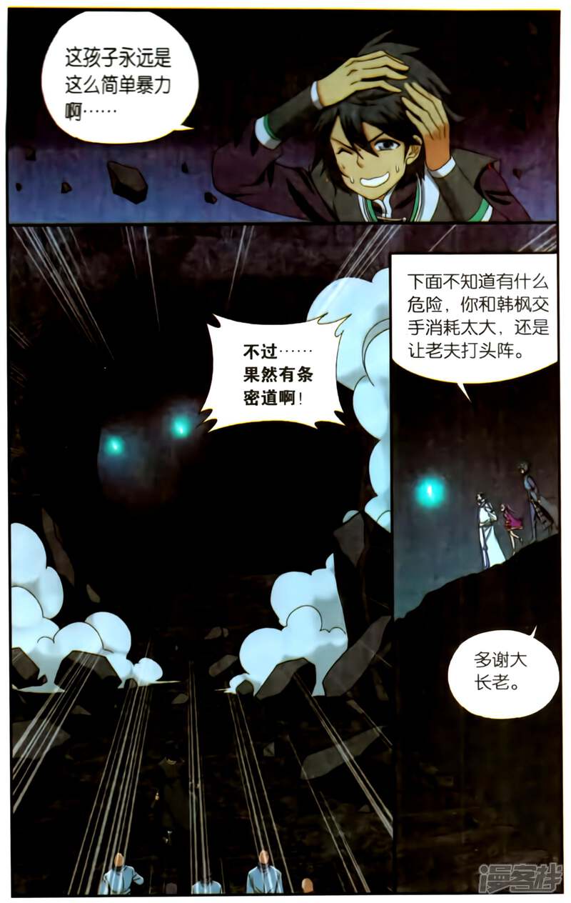 第638话 天妖傀(中)