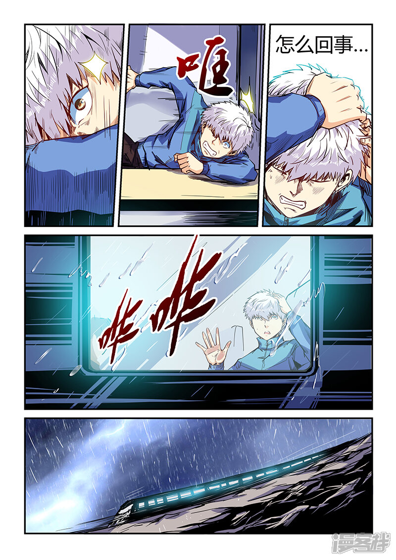 第109话-修真四万年-三福互娱（第4张）