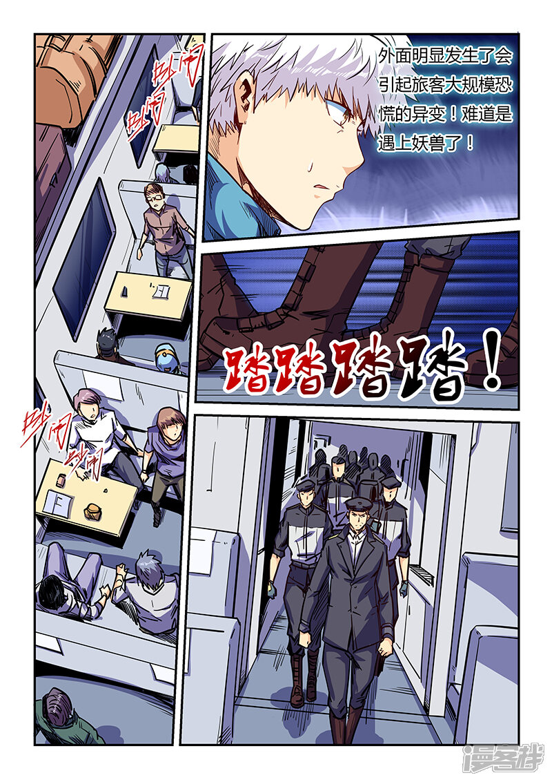 第109话-修真四万年-三福互娱（第6张）