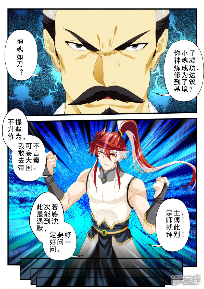 【仙侠世界】漫画-（第146话下）章节漫画下拉式图片-第3张图片