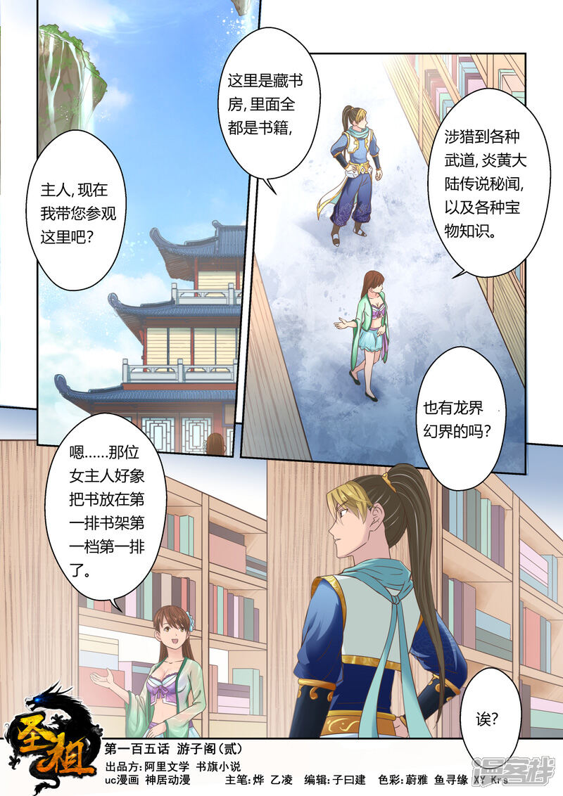 第105话游子阁(2)-圣祖-神居动漫（第1张）