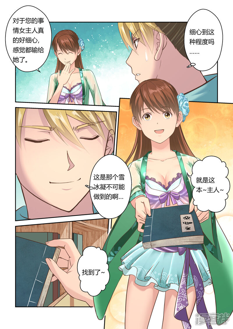 第105话游子阁(2)-圣祖-神居动漫（第2张）