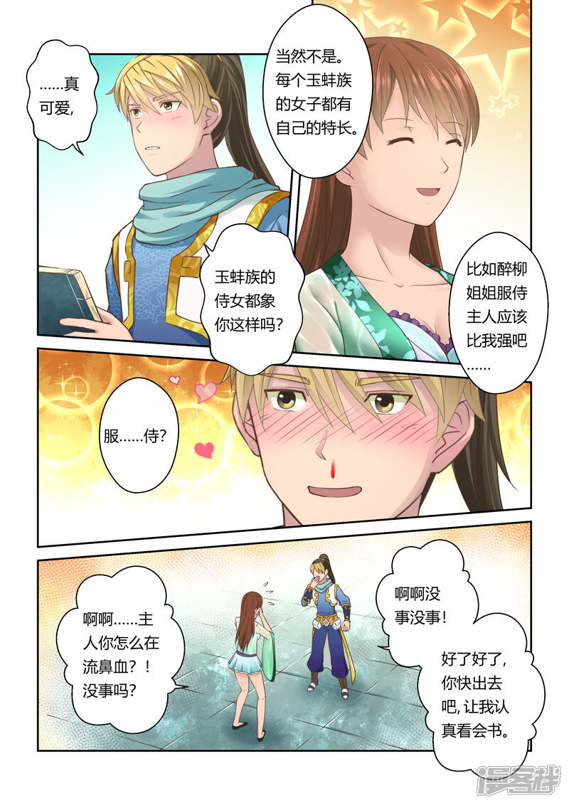 第105话游子阁(2)-圣祖-神居动漫（第3张）