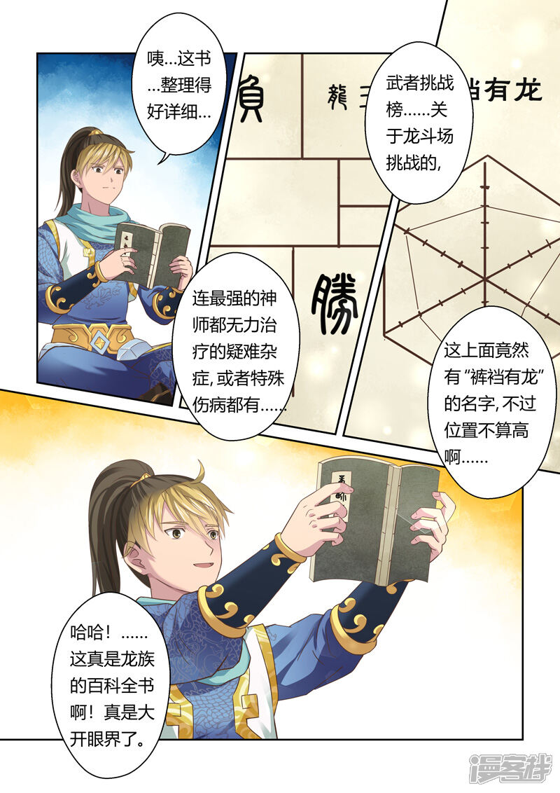 第105话游子阁(2)-圣祖-神居动漫（第4张）