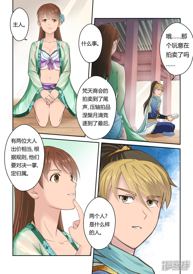 第105话游子阁(2)-圣祖-神居动漫（第6张）