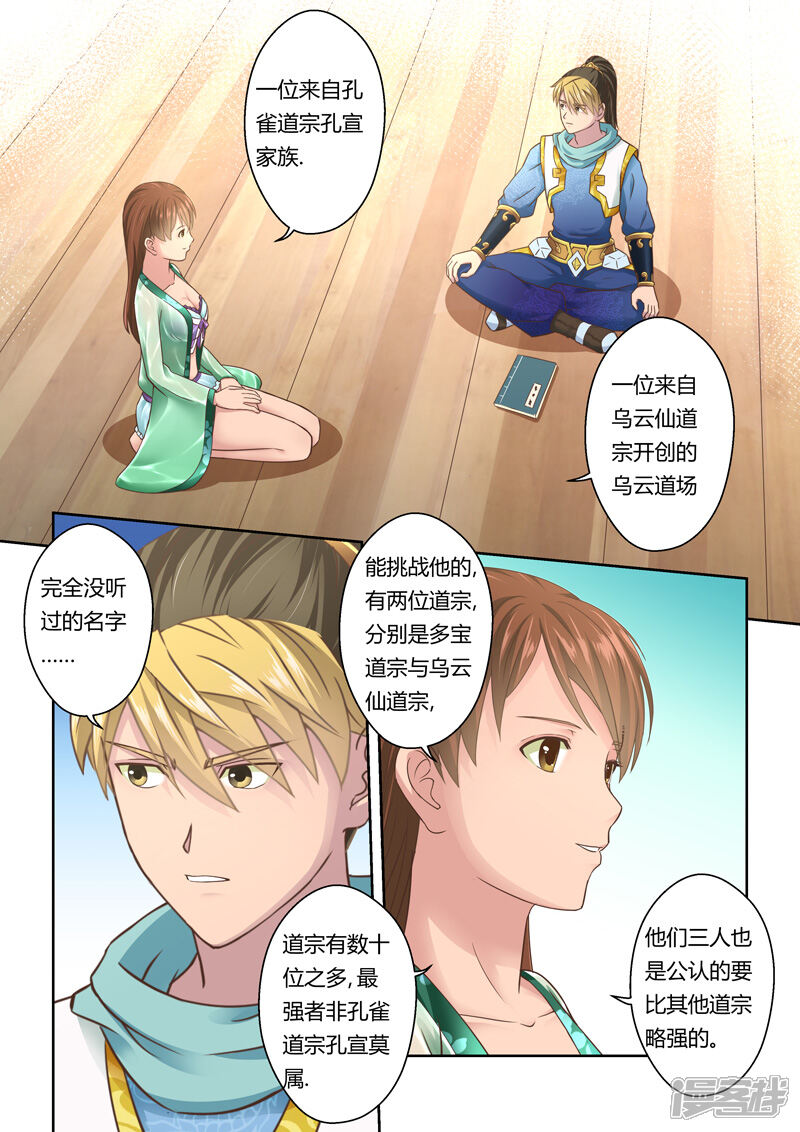第105话游子阁(2)-圣祖-神居动漫（第7张）