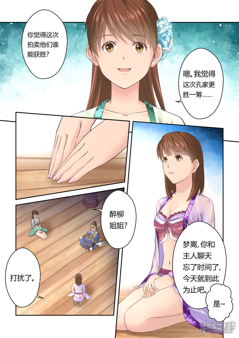 第105话游子阁(2)-圣祖-神居动漫（第9张）