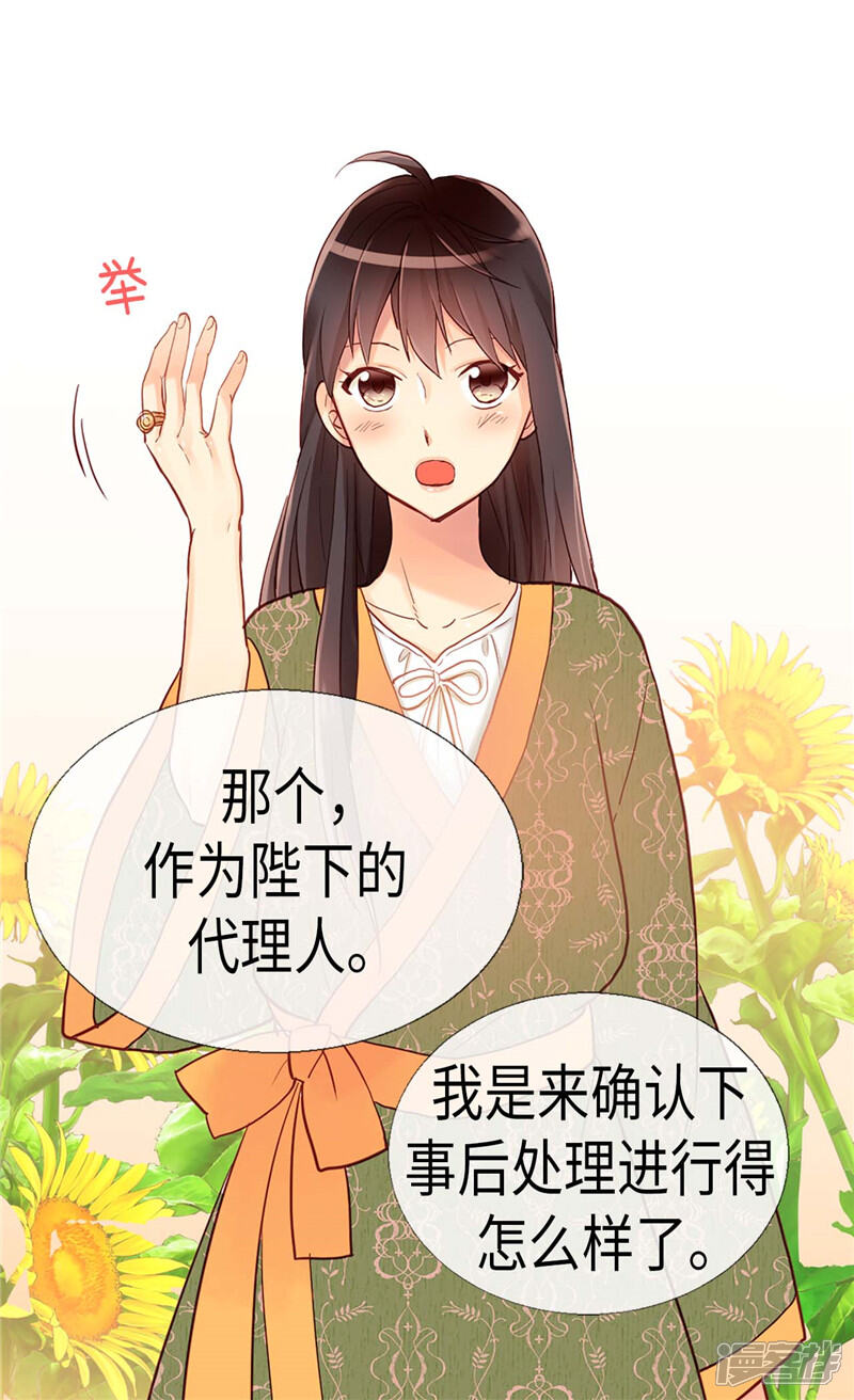 【异世界皇妃】漫画-（第129话 灼人的火花）章节漫画下拉式图片-第17张图片