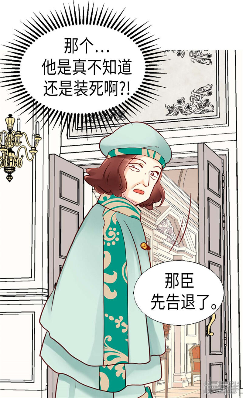 【异世界皇妃】漫画-（第129话 灼人的火花）章节漫画下拉式图片-第29张图片