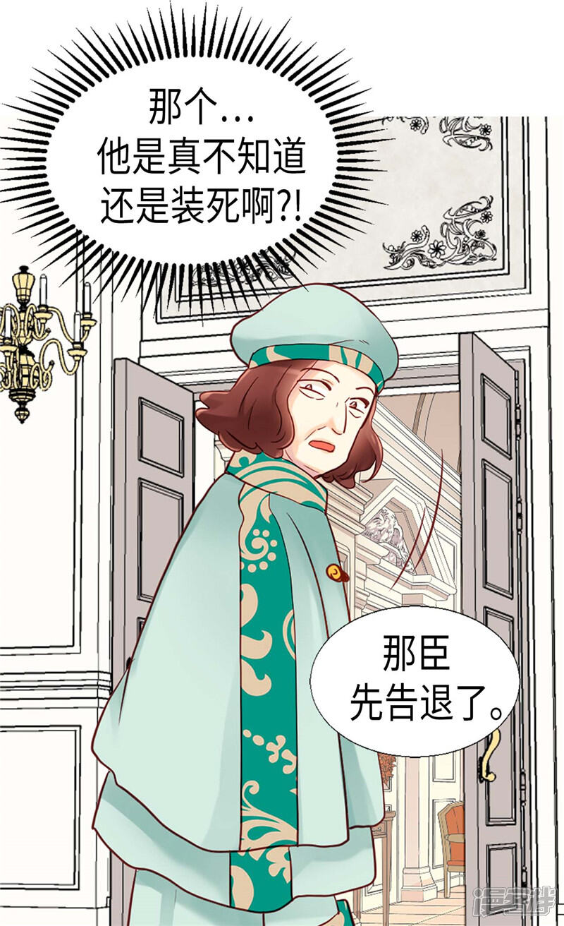 【异世界皇妃】漫画-（第129话 灼人的火花）章节漫画下拉式图片-29.jpg