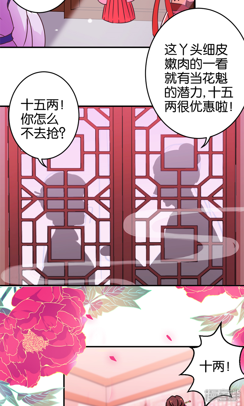 第285话-王爷你好贱-追梦动漫（第3张）