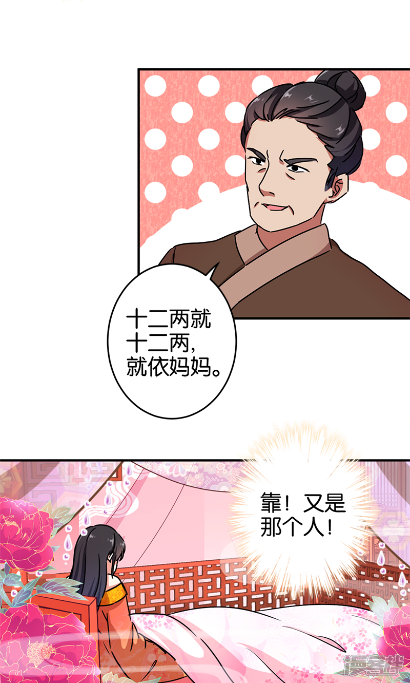 第285话-王爷你好贱-追梦动漫（第5张）
