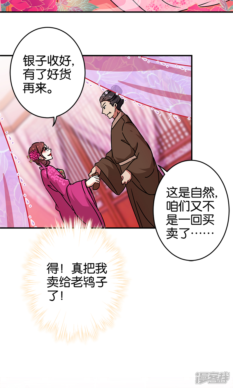 第285话-王爷你好贱-追梦动漫（第6张）