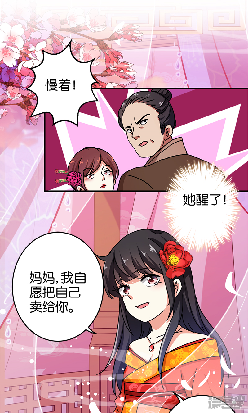 第285话-王爷你好贱-追梦动漫（第7张）